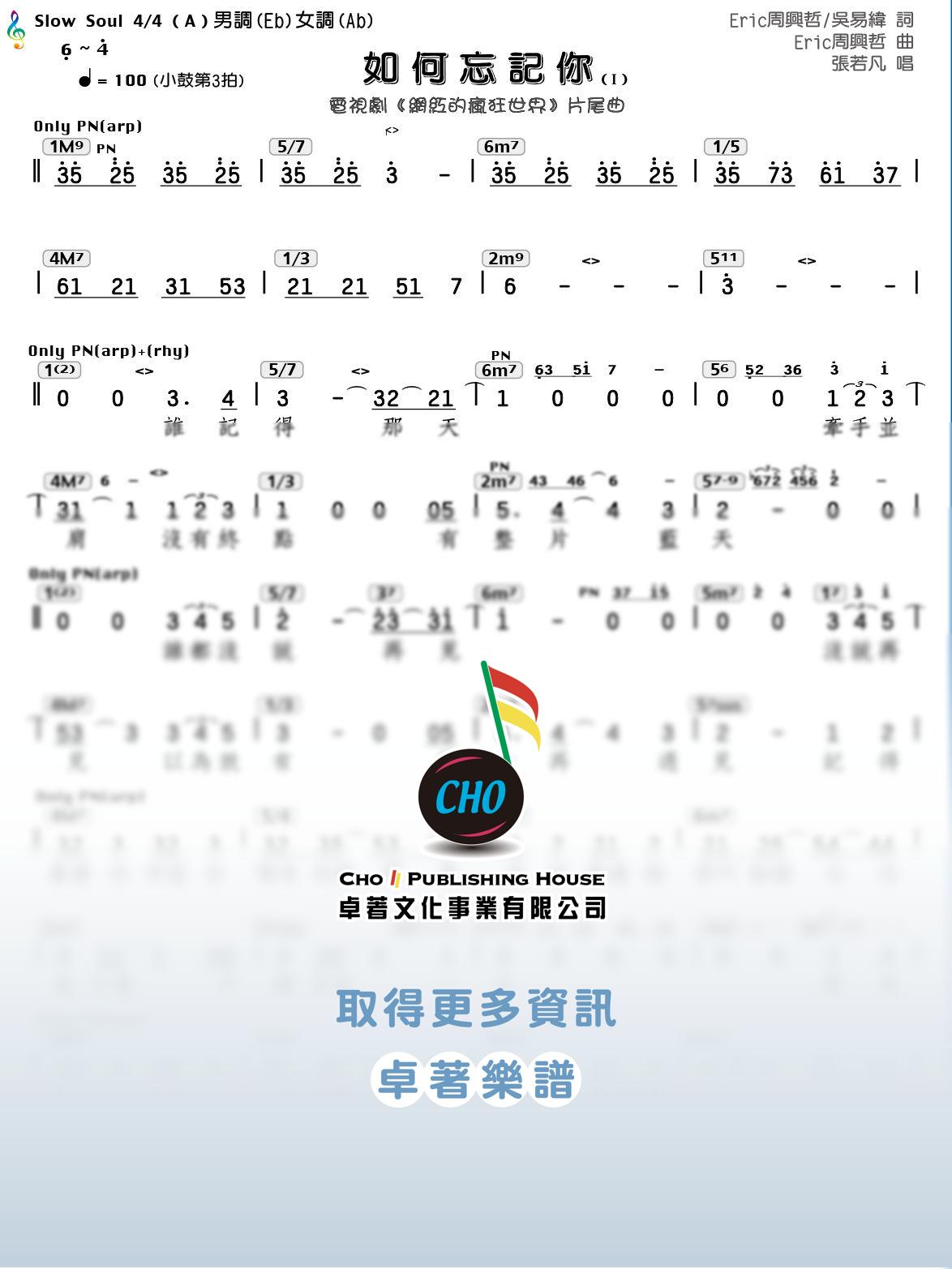 如何忘記你